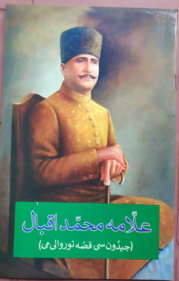 Allam Iqbal Si