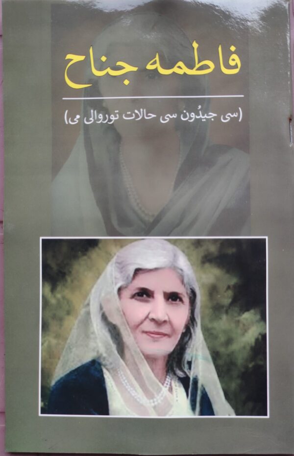 Fatima Jinnah