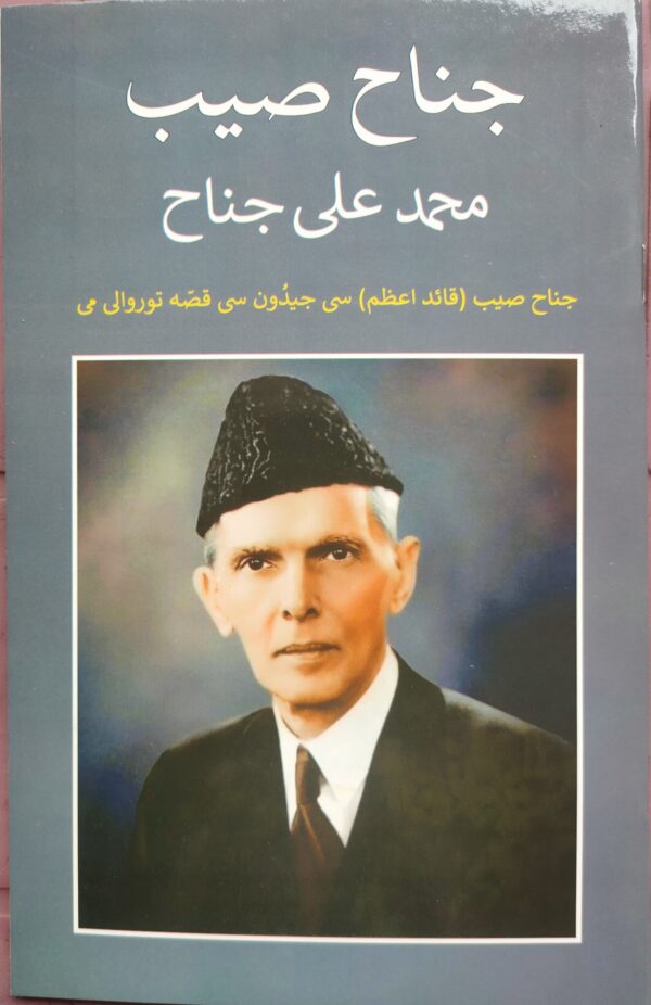 Jinnah seb