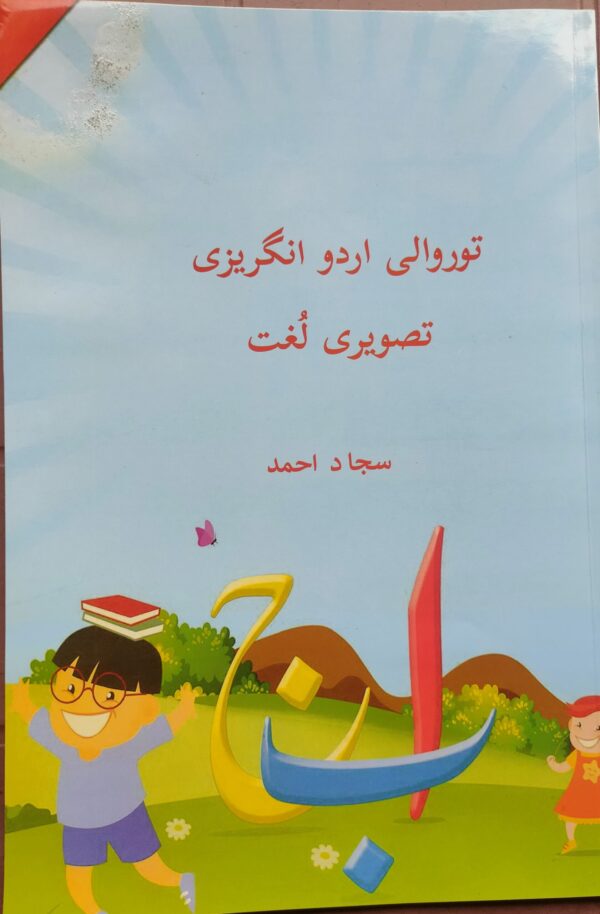 Pictured dictionary for primary students