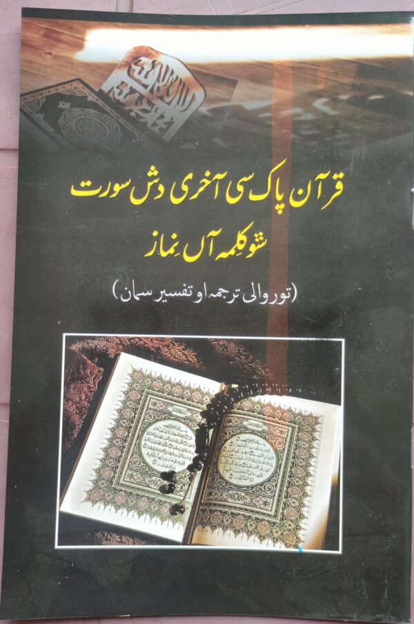 Quran 10 suras in Torwali