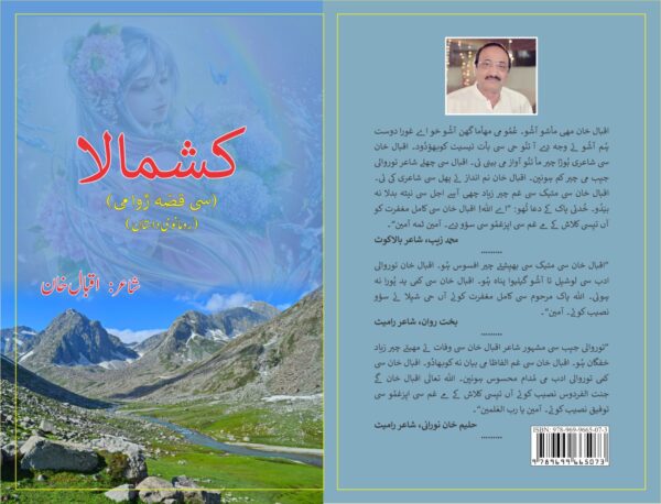 کشمالہ فائنل ٹائٹل